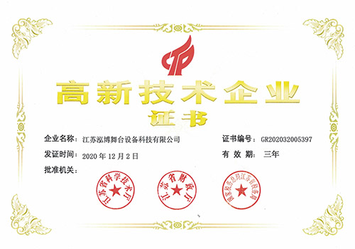 高新技术企业
