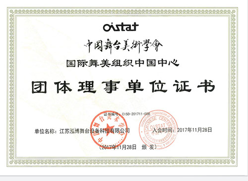 中国演艺设备技术协会