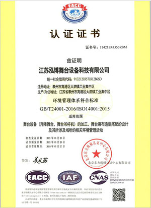 环境管理体系